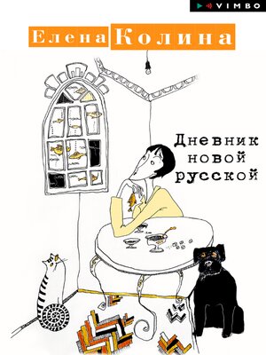 cover image of Дневник новой русской